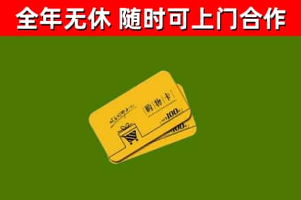乐平市烟酒回收购物卡.jpg